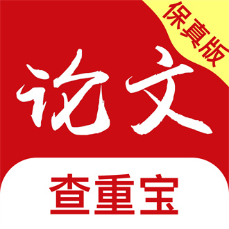 論文檢測工具