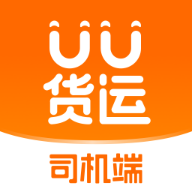 UU貨運(yùn)司機(jī)端新版