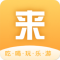 來(lái)旅行App官方版下載