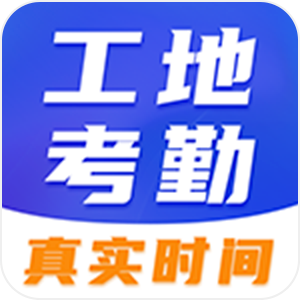 工程考勤打卡相機(jī)官方版