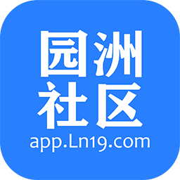 園洲社區(qū)App新版本