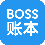 BOSS賬本助手