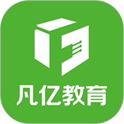 凡億教育手機(jī)客戶端
