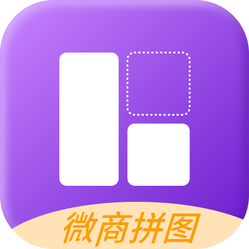 微商拼圖寶最新版