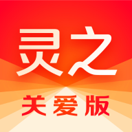 靈之關(guān)愛(ài)版APP安卓下載