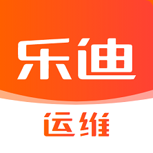 樂迪運維APP安卓版