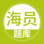海員考試題庫(kù)官方版