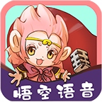 悟空語(yǔ)音官方版