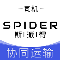 斯派得物流新版App