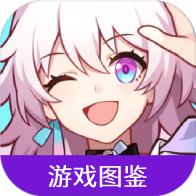 崩壞星穹鐵道游戲圖鑒官方版