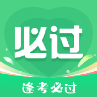 考必過APP安卓版本