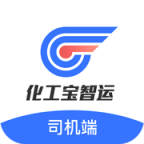 化工寶智運(yùn)司機(jī)端APP 安卓版