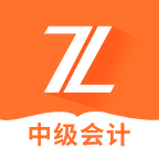 中級(jí)會(huì)計(jì)課堂APP