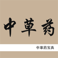 中草藥寶典官方版