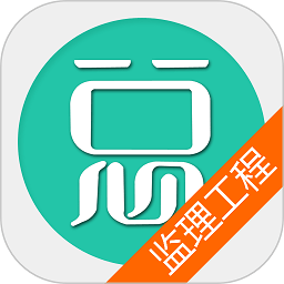 監(jiān)理工程師題庫最新版