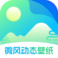 微風(fēng)動(dòng)態(tài)壁紙新版