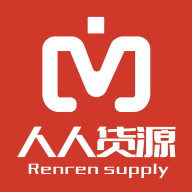 人人貨源官方應(yīng)用