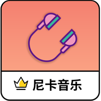 尼卡音樂官方版