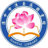 漢臺云圖書館客戶端