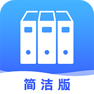 最新版手機文檔管理器APP