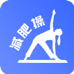 減肥操官方版APP