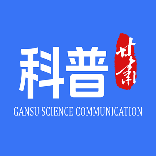 甘肅科普App最新版本
