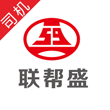 聯(lián)幫盛司機端APP安卓版本