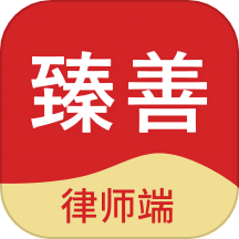 臻善律師安卓版app