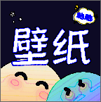 壁紙下載器