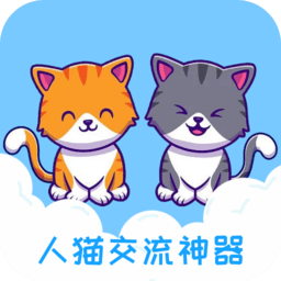 貓語翻譯助手App