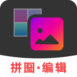 拼圖助手軟件