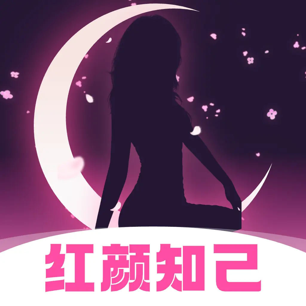 紅顏知己聊天約會App新版本