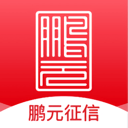 鵬元征信APP新版