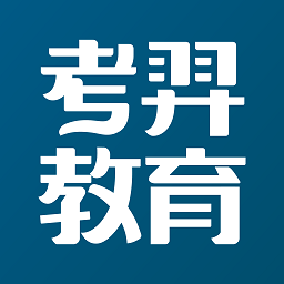 考羿教育手機(jī)版