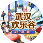 武漢歡樂(lè)谷APP新版本