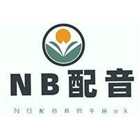NB配音App新版本
