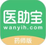 醫(yī)助寶藥師端APP最新版