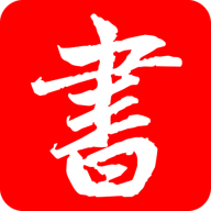 最新書法練字器APP