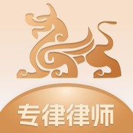 專律律師官方版