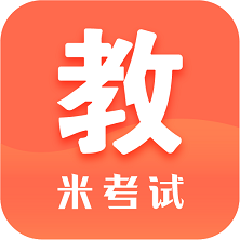 米考試教師app最新版