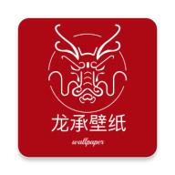 龍承壁紙最新版