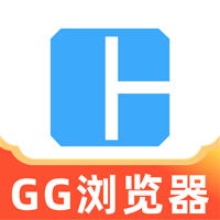 GG瀏覽器官方版