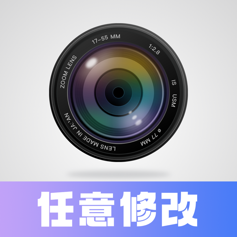 最新版本的任意修改水印相機app