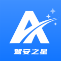駕安之星安卓版