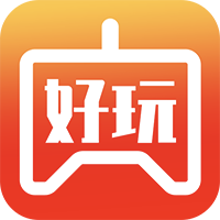 好玩游戲官方版