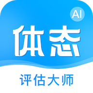體態(tài)評(píng)估大師App更新