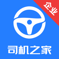 司機之家企業(yè)APP新版