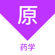 藥學(xué)原題庫(kù)APP安卓版