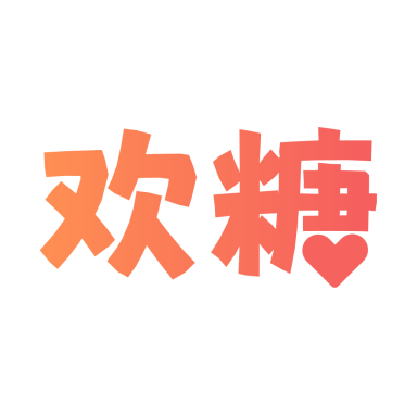歡糖軟件更新