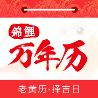 錦鯉日歷app